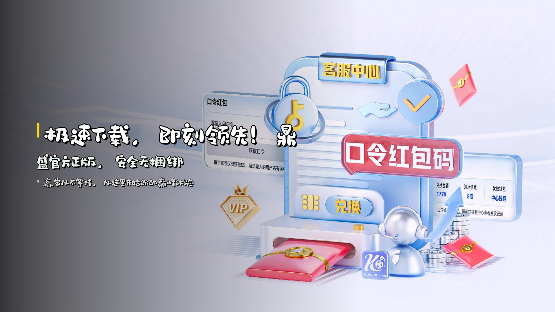 极速下载，即刻领先！<strong>鼎盛官方正版</strong>，安全无捆绑