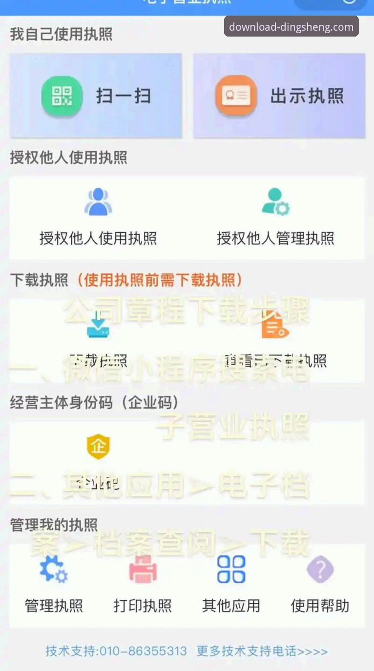 鼎盛平台官网入口详解：从下载到注册的完整指南